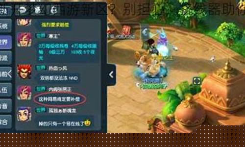 新開(kāi)夢(mèng)幻西游是一款備受期待的游戲，具有豐
